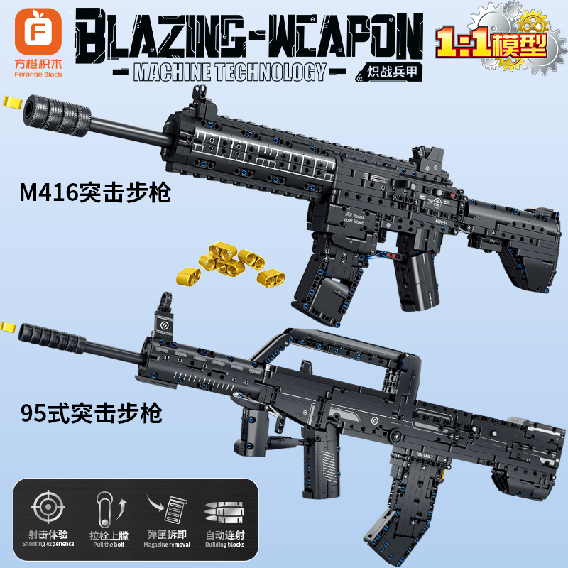11突击步枪积木可发射