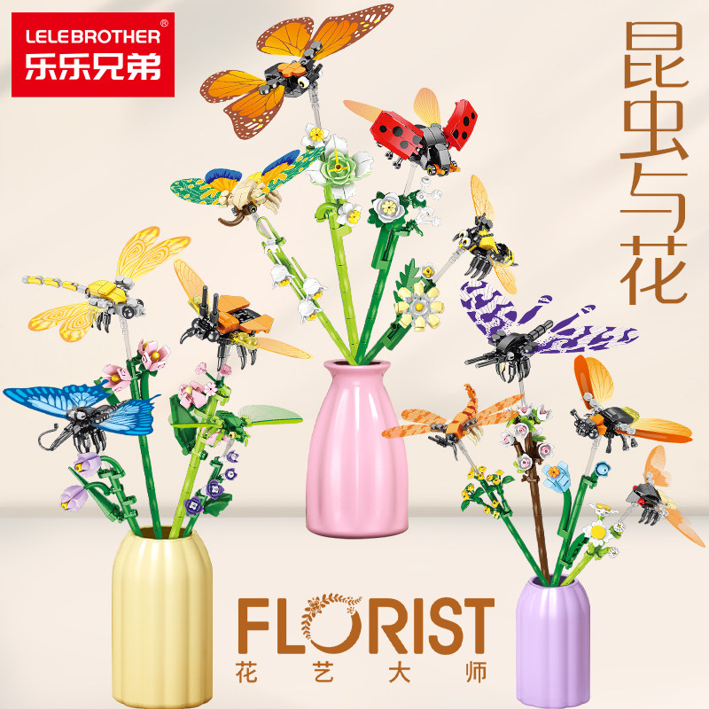 昆虫与花拼装积木摆件图片
