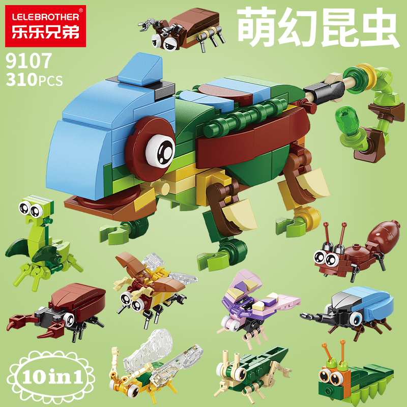 10合1昆虫动物积木玩具
