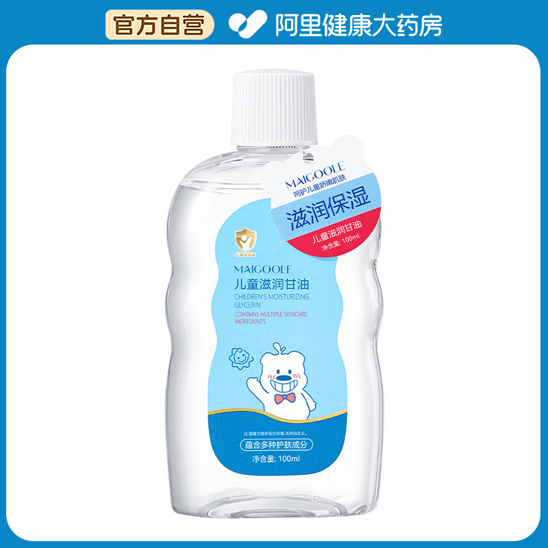 MAIGOOLE儿童滋润甘油100ml*1瓶
