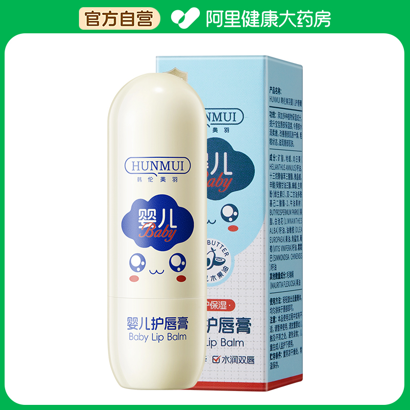 HUNMUI 韩伦美羽婴儿护唇膏3.5g*1支