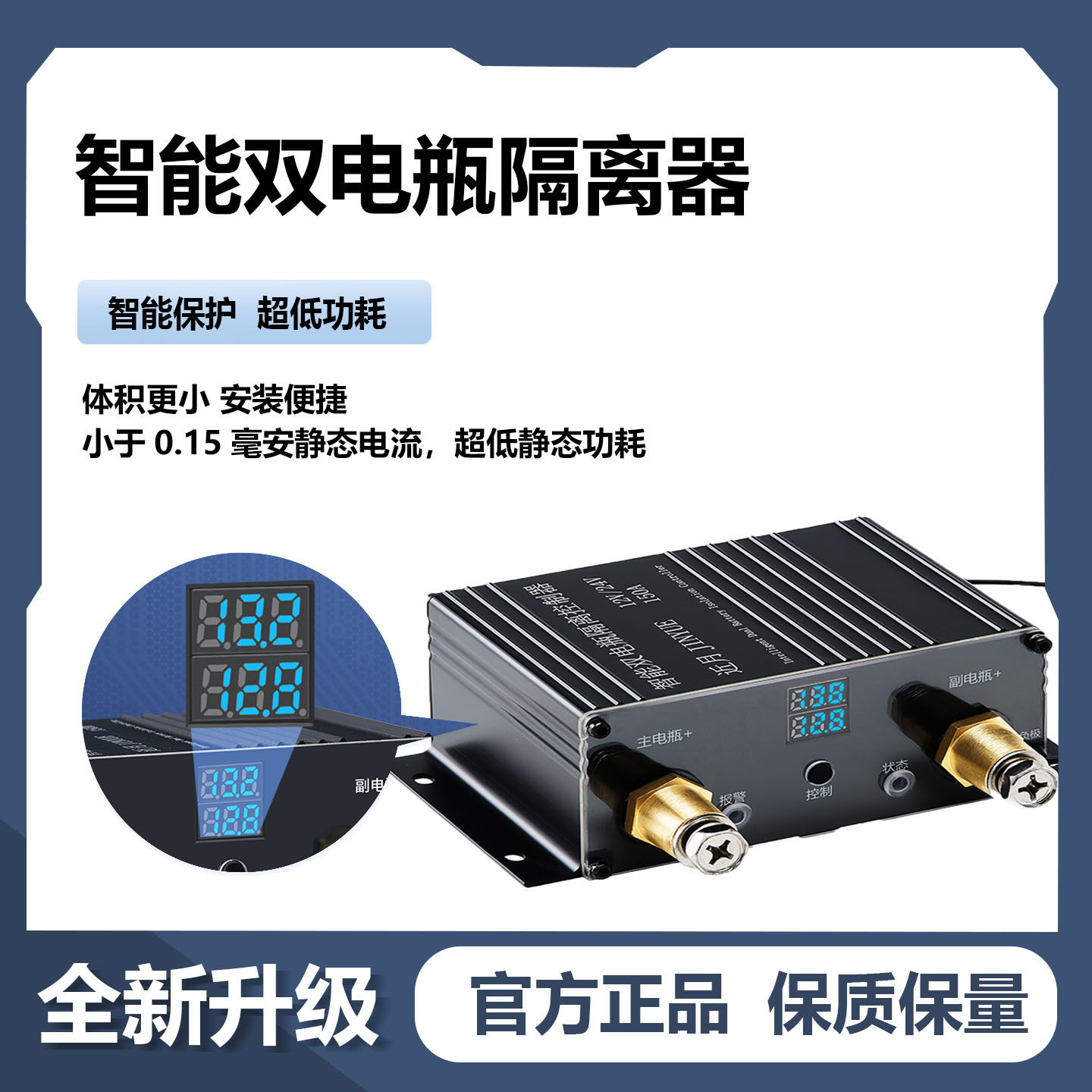 汽车双电瓶快充隔离器12 v 24 铅酸锂电池主副电瓶智能隔断器改装