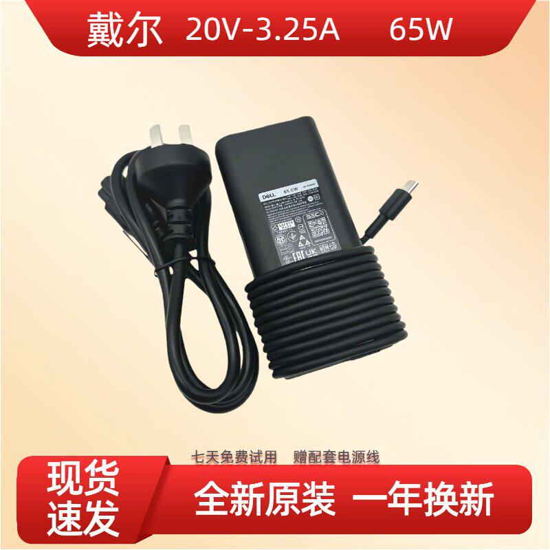 适用Dell戴尔五代20V3.25A笔记本电脑充电源适配器TYPE-C通用65W