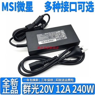 适用微星chicony群光A20 240P2A电源适配器240W电脑充电器20V12A