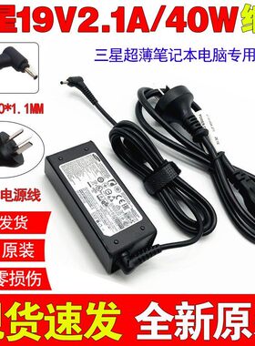适用原装三星905S3K 910S3G笔记本电脑电源适配器19v2.1a充电器线