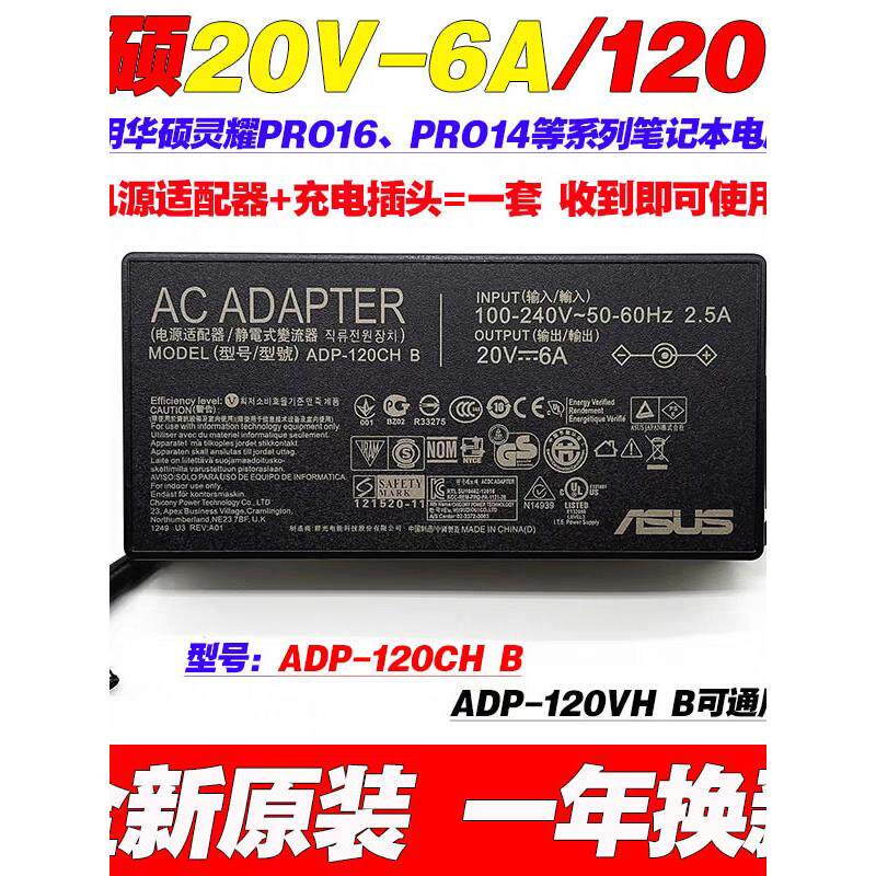 适用原装华硕无畏Pro16 K3605V笔记本电脑电源适配器20V6A充电线1