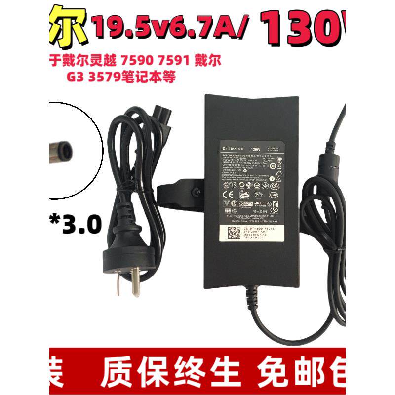适用原装dell戴尔G3 3579笔记本电脑充电源适配器线130W 19.5V 6.