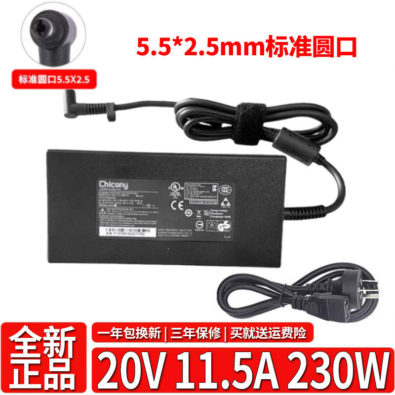 适用MSI 微星GE66/GP76/GE76群光230W电源适配充电器20V11.5A
