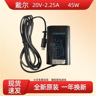 9300 适用戴尔XPS13 9370 9380 C充电器20V2.2 45W电源适配器TYPE