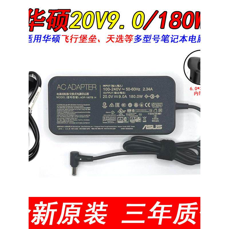 适用原装华硕飞行堡垒8 FX506LU笔记本充电线20V9A电脑电源适配器