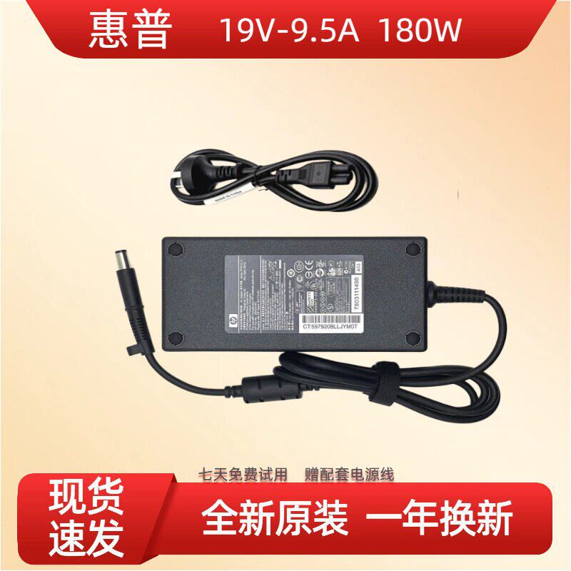 适用惠普19V95A电源适配器 180W 大功率适配惠普游戏本笔记本充电