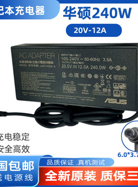 适用原装华硕ROG冰刃4PLUS GX701L/G笔记本充电源适配器线240W 20