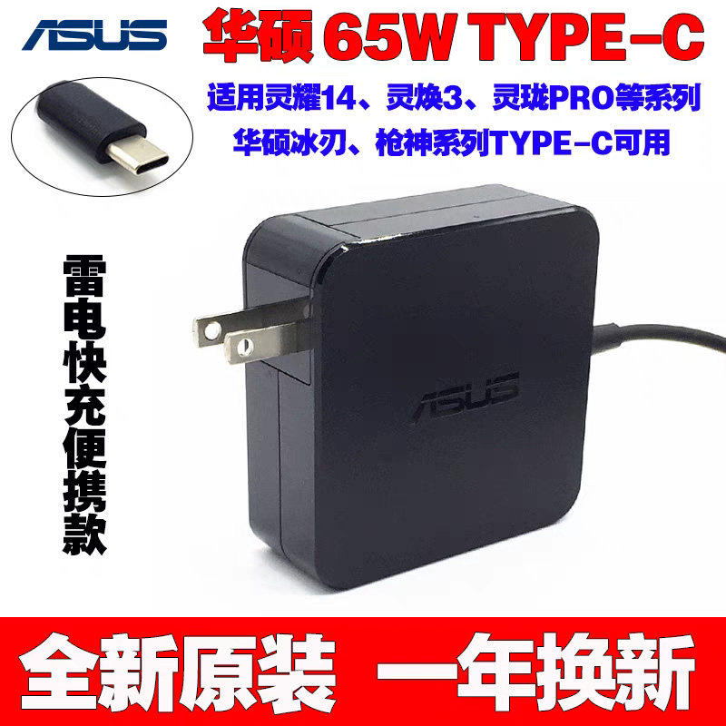 适用原装华硕灵耀14 U4700J U4700E笔记本电脑充电源适配器线20V3