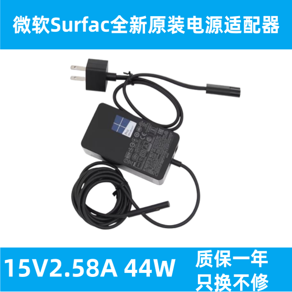 微软Surface44w充电器