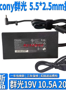 适用神舟Z7 G8 Z8 群光A11-200P1A 电源适配器19V 10.5A 200W送线