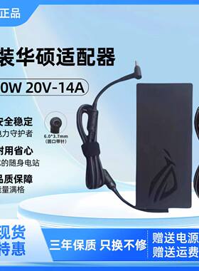 适用原装华硕ROG魔霸枪神7Plus G614J笔记本源适配器280W20V14A充