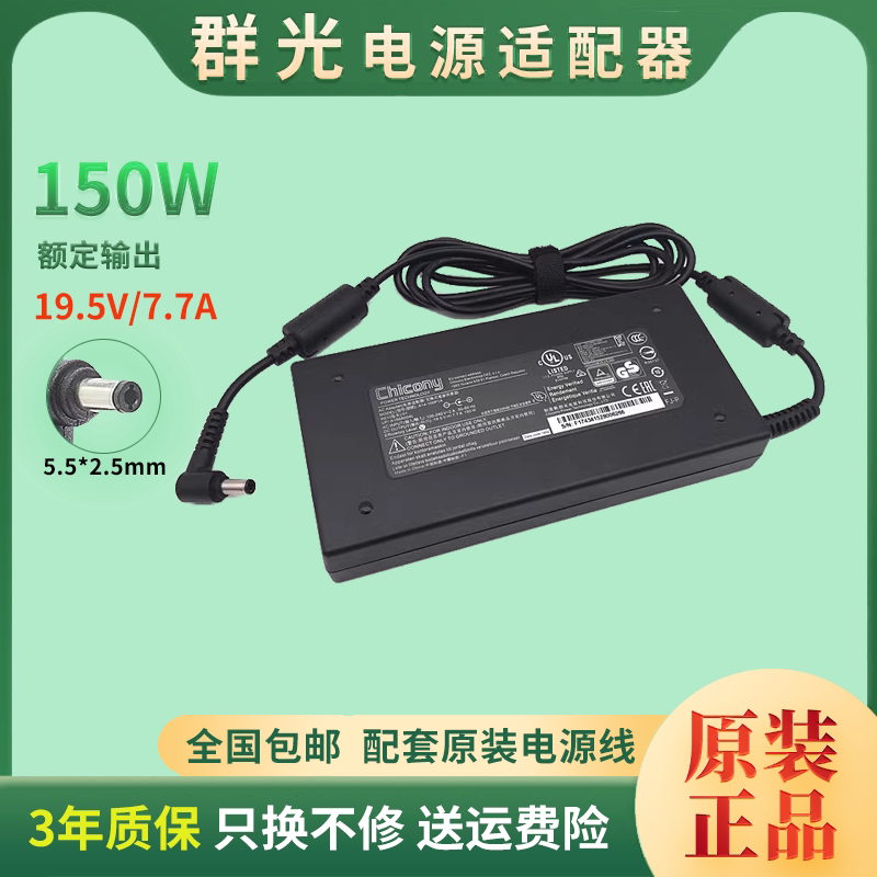 适用群光A14-150P1A神舟Z7-I7战神k670e电源19.5V7.7/7.89A适配器