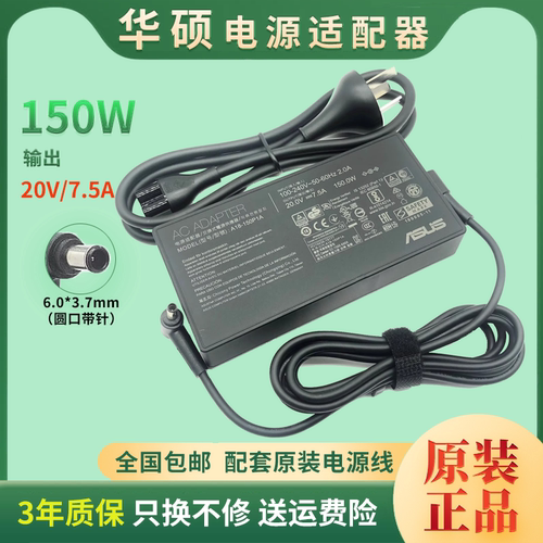 适用原装华硕20V7.5A笔记