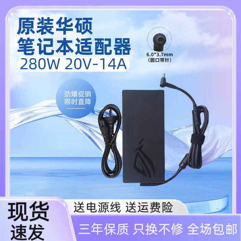 适用华硕ROG枪神9Plus天选6Pro幻16 G615L电源适配器280W20V14A充