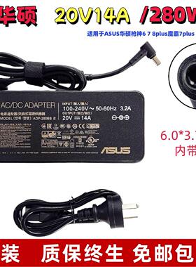 适用ASUS华硕280w充电器枪神6 7 8plus魔霸7plus笔记本电源适配器