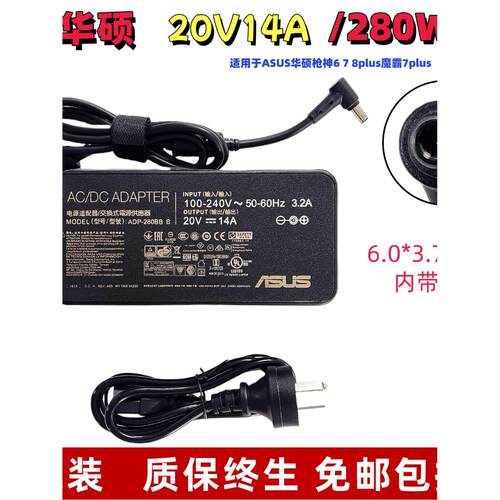 适用ASUS华硕280w充电器