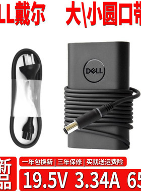 适用DELL戴尔Inspiron 5593 5493 5391笔记本充电源适配器线