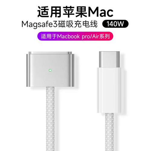 适用苹果macbook充电线U