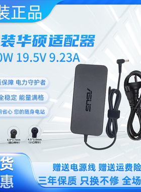 适用原装ASUS华硕19.5V9.23A180W魔霸2玩家国度GFX72 G750J电源适