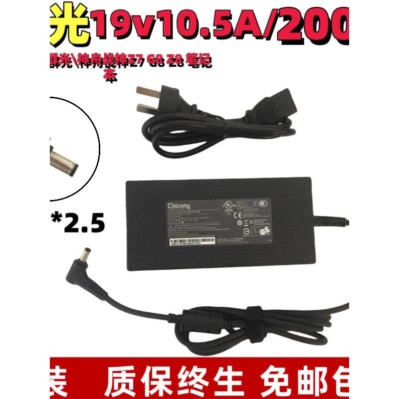 适用Chicony群光/神舟战神Z7 G8 Z8 笔记本充电源适配器19V10.5A