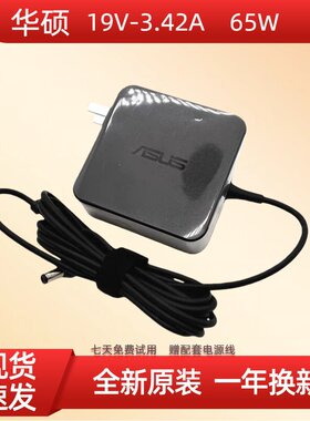 适用华硕VM591U F580U F442U电脑充电器19V3.42A 65W笔记本电源适