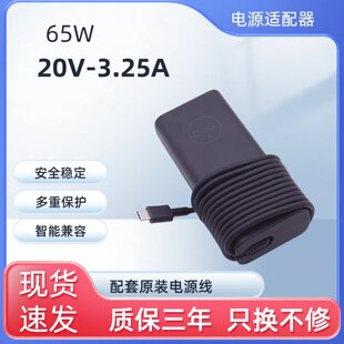 TYPE 适用DELL戴尔电源适配器 LPS LA65NM190 C电脑充电 20V3.25A