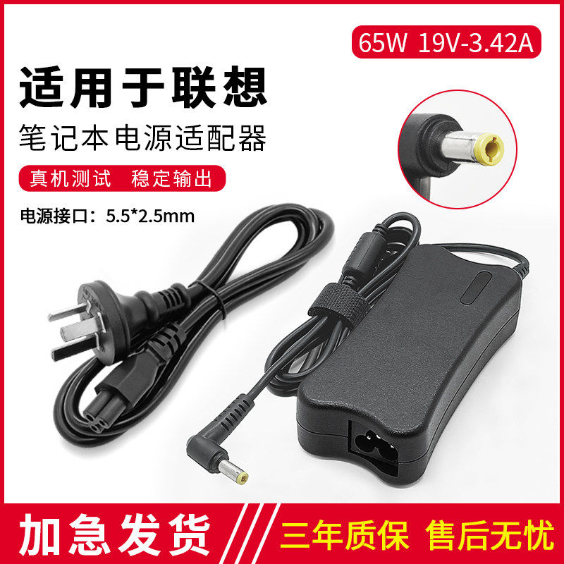适用于联想Y330 Y300 Y460旭日125 150 19V3.42A笔记本电源适配器