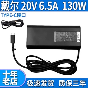 Type 适用戴尔XPS15 130W 9530 c电源适配器20V6.5A充电器 9520