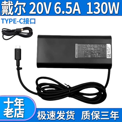 戴尔130W电源适配器20V6.5A