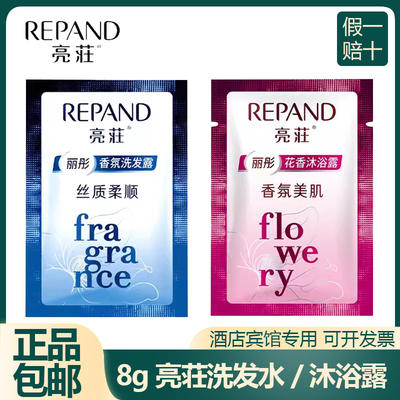 亮荘一次性袋装洗发水沐浴露护发素8g酒店宾馆浴场外出旅行用便携