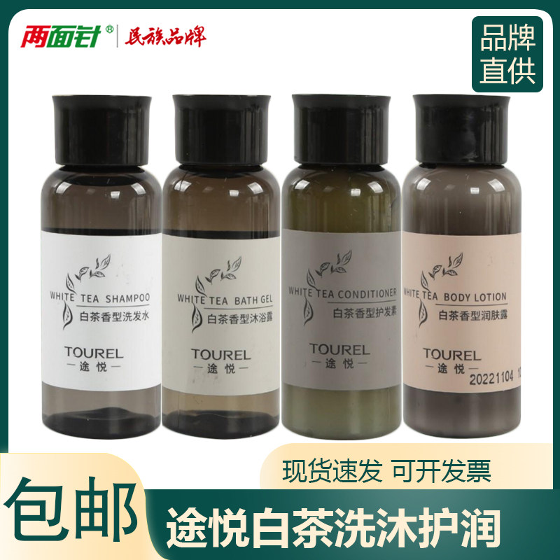 两面针30g白茶洗发水旅行便携