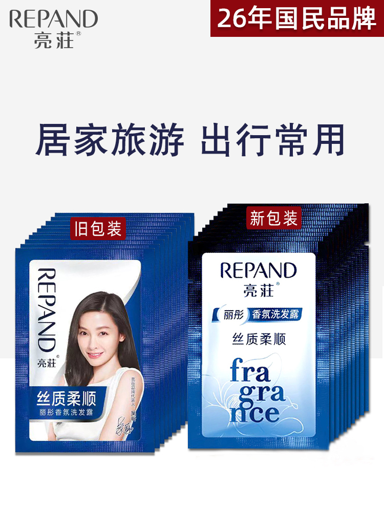 亮荘柔顺通用小包装8g旅行常备