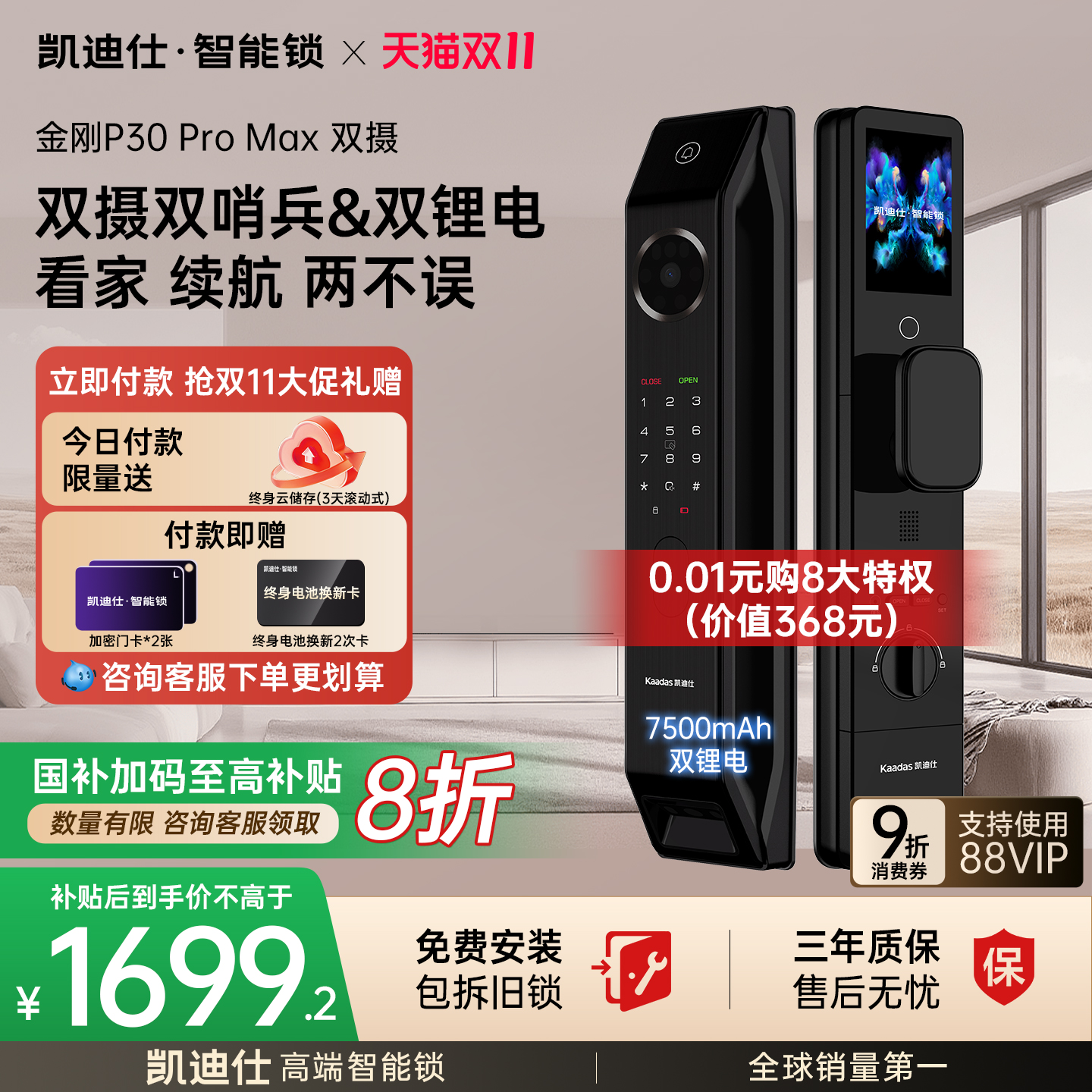 凯迪仕智能门锁P30ProMax双子星双摄人脸猫眼电子锁入户门智能锁