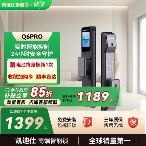 凯迪仕半导体指纹室内高清大屏