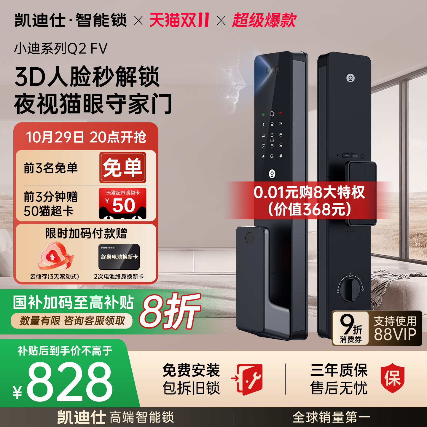 【新升级】凯迪仕Q2FV/FVP智能锁