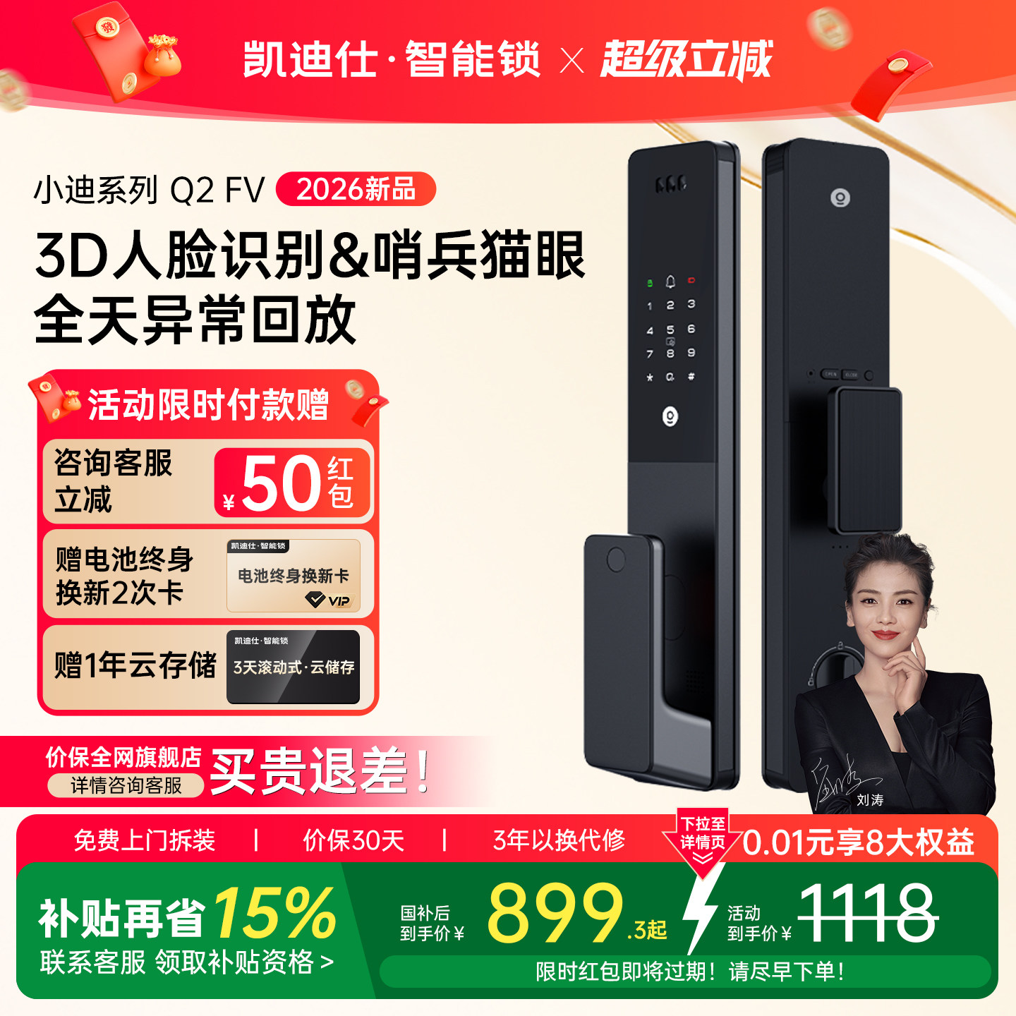 凯迪仕智能门锁Q2FV人脸猫眼指纹密码锁家用电子锁入户门智能锁