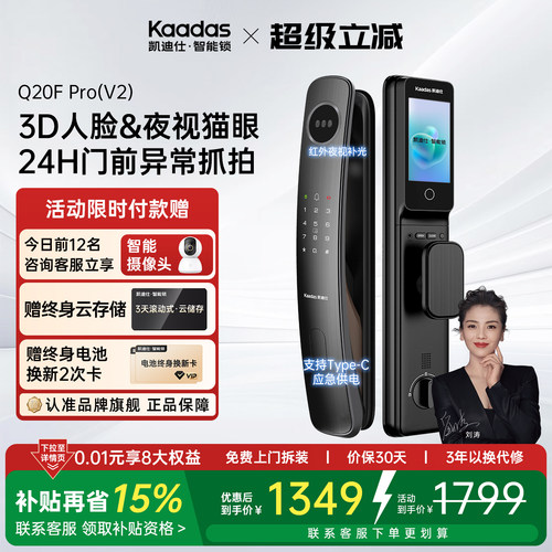 凯迪仕Q20FProV2家用监控智能锁