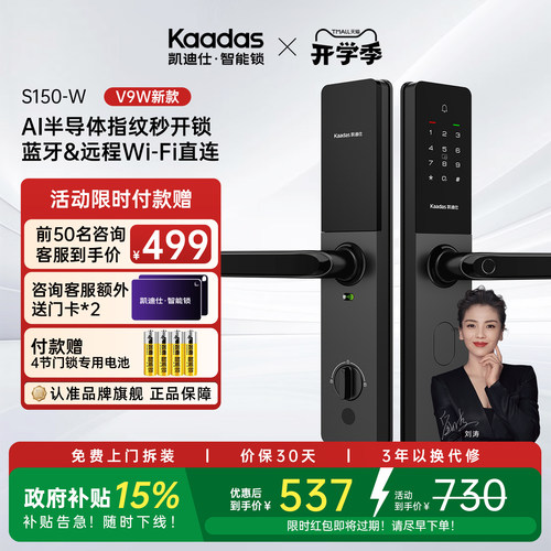 【爆款】凯迪仕V9W指纹智能门锁