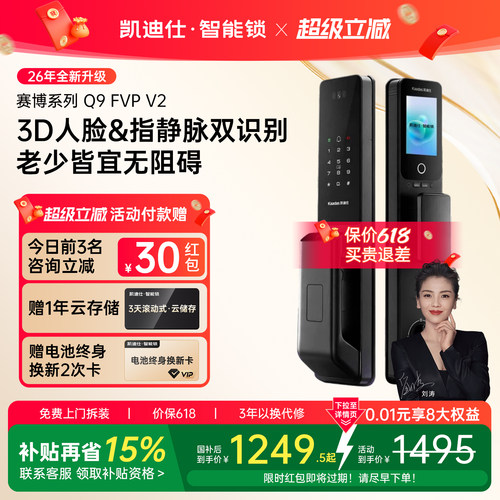 凯迪仕超感光3D人脸全自动智能锁