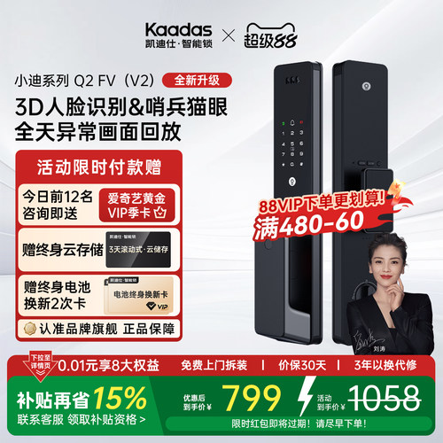 凯迪仕Q2FVV23D人脸猫眼智能锁