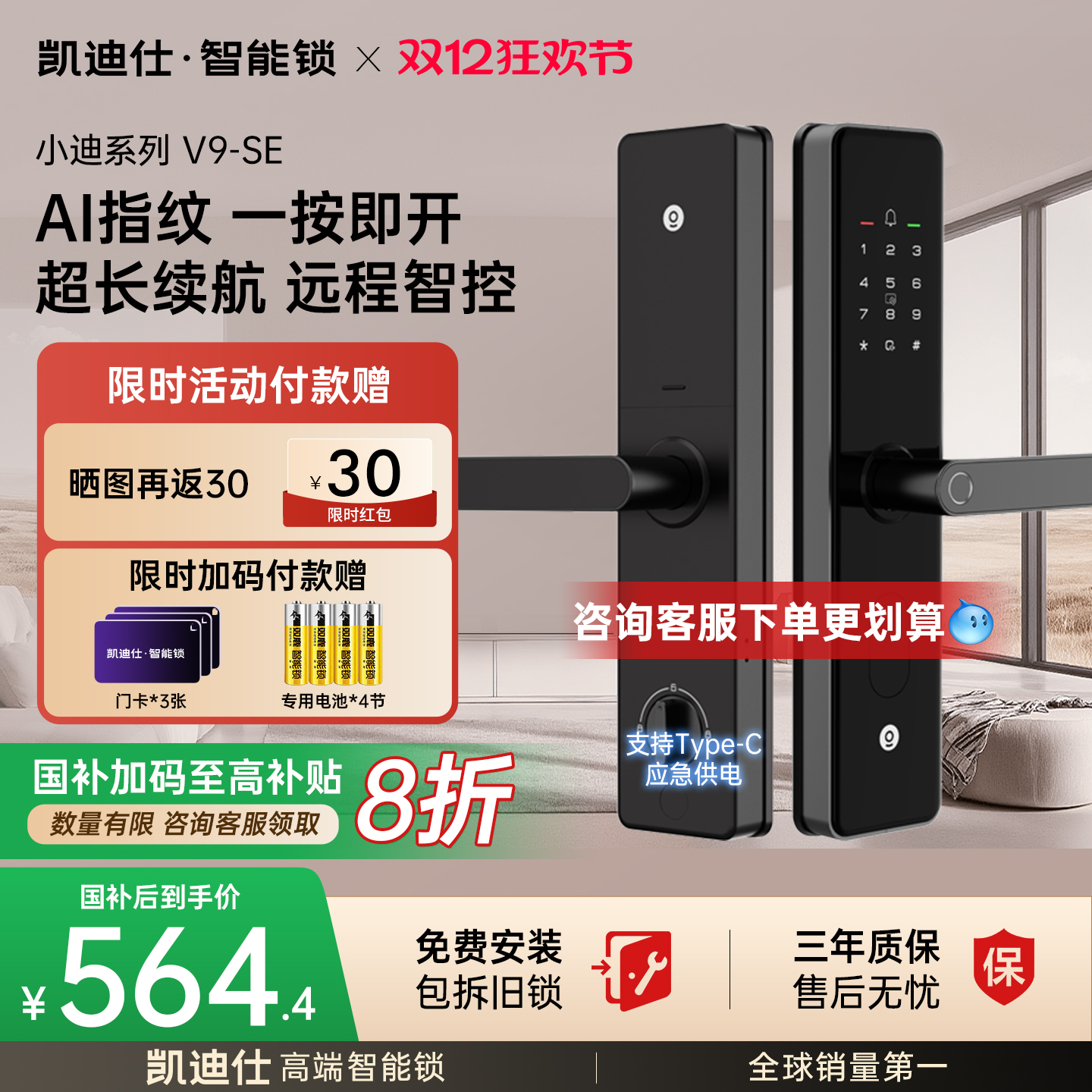 【新品】凯迪仕V9SE智能门锁