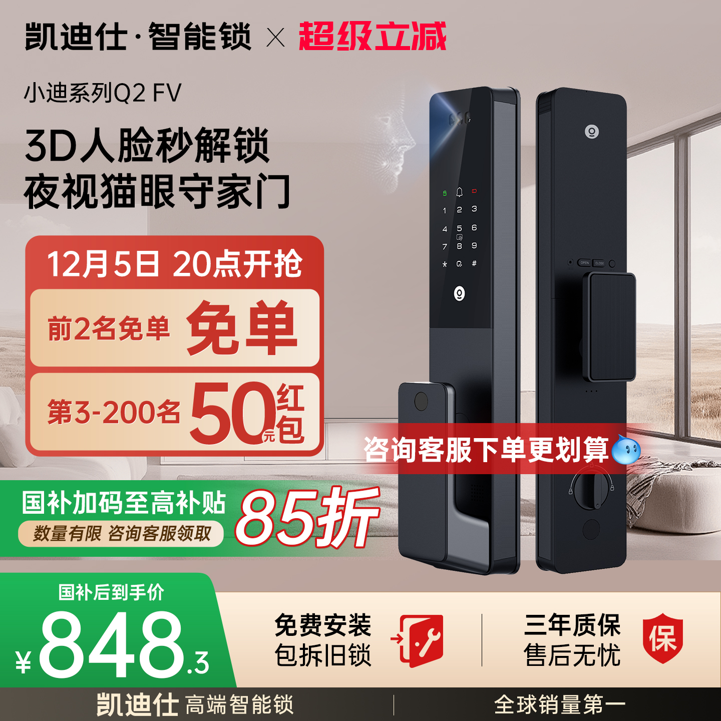 【新升级】凯迪仕Q2FV/FVP智能锁