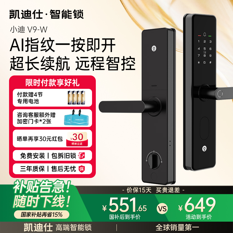 凯迪仕智能门锁V9W指纹电子家用门锁半自动防盗门入户门密码锁
