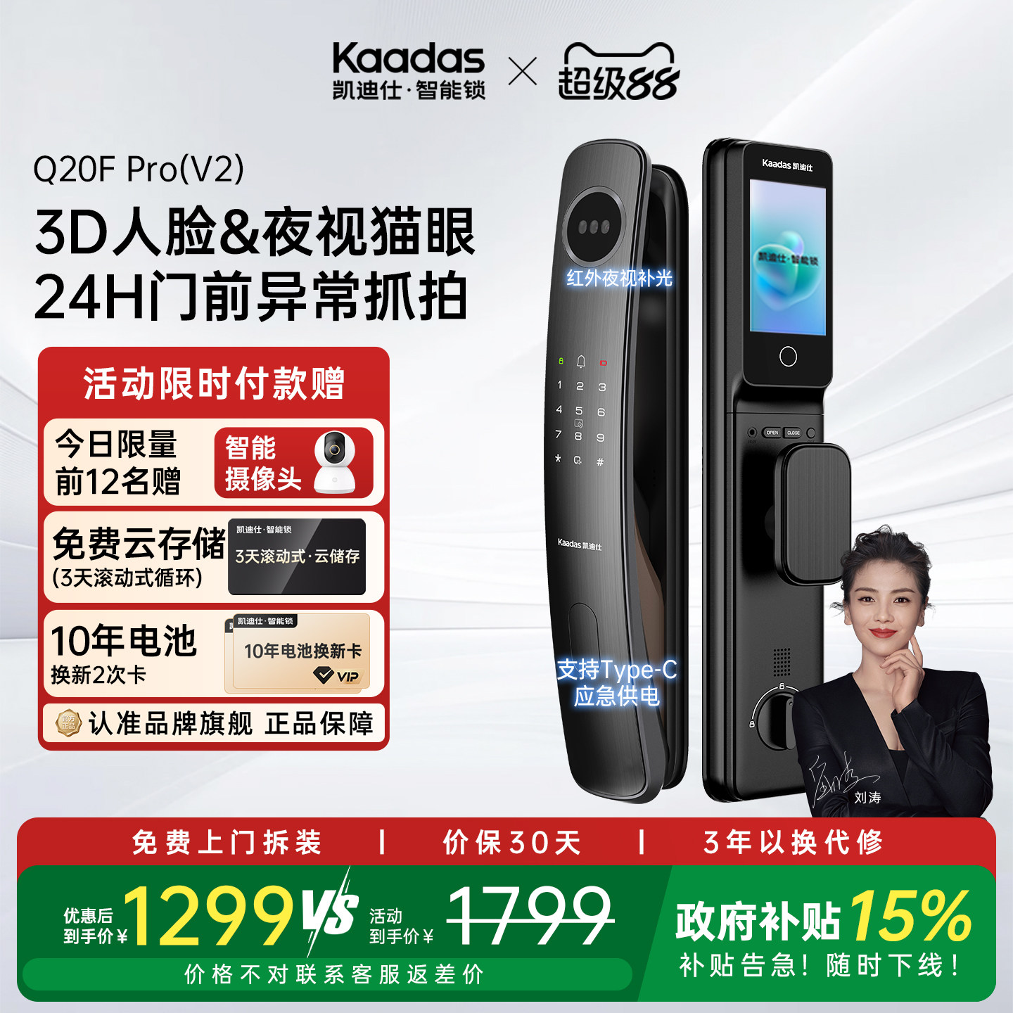 凯迪仕Q20FProV2人脸猫眼指纹密码智能门锁家用监控电子智能锁