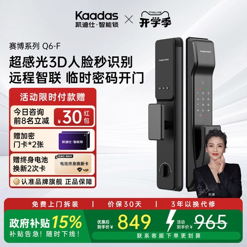 凯迪仕Q6F人脸识别智能锁